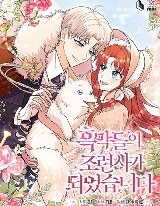 成为了黑幕的驯养员,狼犬男主的驯养师_11