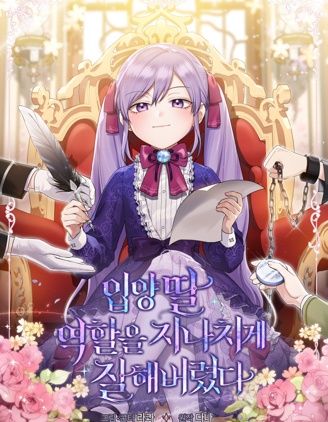 过分扮演了领养女儿的角色,过分扮演角色,完美演绎养女角色,过度称职的养女_11